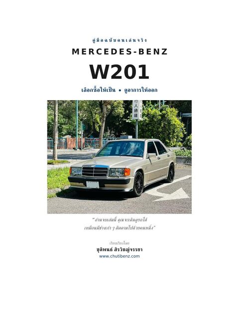 W201 eBook